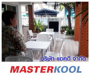 คุณจินตนา-โค้วสถิตย์-เช่าเครื่องทำลมเย็น-รุ่น-70ex.jpg