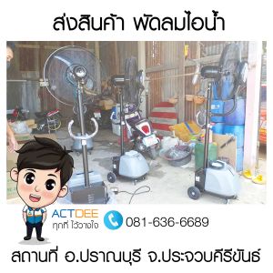 คุณจิราภรณ์-พูลผล-สั่งซื้อพัดลมไอน้ำ-รุ่น-super-eco-24.jpg