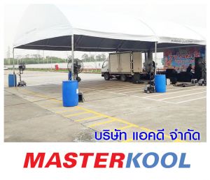 คุณถนอม-ดอกบัว-เช่าพัดลมไอน้ำ.jpg