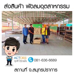 คุณนกเขา-ท้วมกลัด-สั่งซื้อพัดลมอุตสาหกรรม-แบบแขวน.jpg