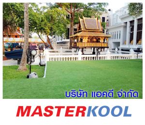 คุณนง-ได้ให้ความไว้วางใจ-เช่าพัดลมไอน้ำ-1.jpg