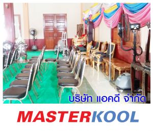 คุณประจักษ์ศิลป์-แพทยานนท์-เช่าพัดลมไอน้ำ.jpg
