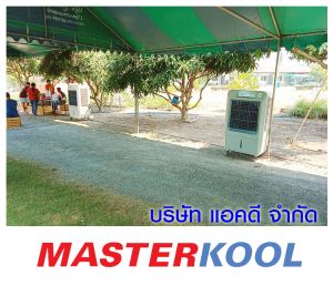 คุณมณีรัตน์-รุ่งทวีชัย-เช่าเครื่องทำลมเย็น.jpg