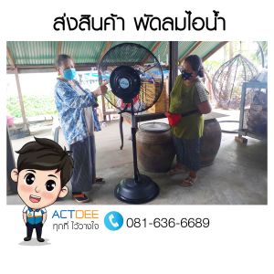 คุณมาลี-สั่งซื้อพัดลมไอน้ำ-รุ่น-ecokool-ice-24.jpg