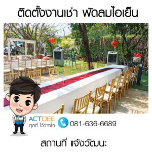 คุณมินตรา-มนต์เสรีนุสรณ์-เช่าพัดลมไอเย็น-รุ่น-70ex.jpg