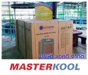 คุณรัตน์-สั่งซื้อเครื่องทำลมเย็น-รุ่น-70ex.jpg