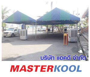 คุณวชิราพันธ์-ศรีพสุธากุล-เช่าเครื่องทำลมเย็น.jpg