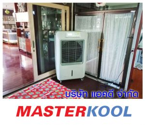 คุณวัลย์วลี-จูเจริญ-เช่าเครื่องทำลมเย็น-รุ่น-70ex.jpg