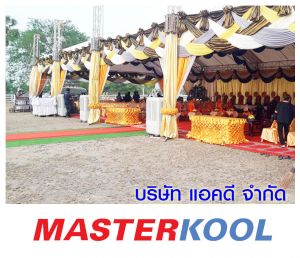 คุณวิวัฒน์-จันทร์แฉล้ม-เช่าเครื่องทำลมเย็น-และพัดลมไอน้ำ.jpg