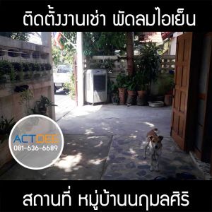 คุณอมรรัตน์-พิกุลน้อย-เช่าพัดลมไอเย็น-รุ่น-70ex.jpg