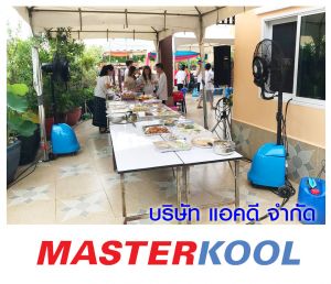 คุณอ๋อ-หมู่บ้านกิตยาแลนด์-เช่าพัดลมไอน้ำ.jpg