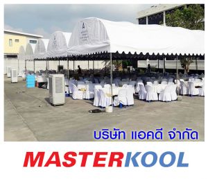 คุณเสาวรส-อาดำ-เช่าเครื่องทำลมเย็น-รุ่น-70ex.jpg