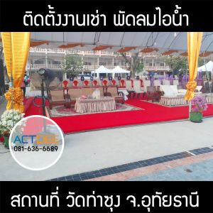 คุณเอก-บังเซ็ม-เช่าพัดลมไอน้ำ-รุ่น-super-eco-24.jpg