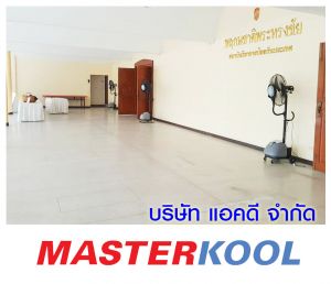 ชมรมเอเย่นต์คลับ-เช่าพัดลมไอน้ำ-รุ่น-super-eco-24.jpg