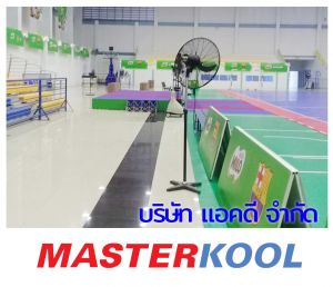 บริษัท-ซีซีเอ็นเค-2011-กรุ๊ป-จำกัด-เช่าพัดลมอุตสาหกรรม-แบบตั้ง.jpg