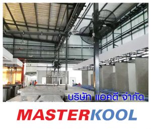 บริษัท-ที-บี-เอ็น-พร็อพเพอร์ตี้-จำกัด-สั่งซื้อพัดลมอุตสาหกรรม-แบบแขวน.jpg