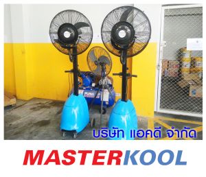 บริษัท-บางกอกโคมัตสุ-ฟอร์คลิฟท์-จำกัด-เช่าพัดลมไอน้ำ.jpg