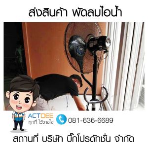 บริษัท-บิ๊กโปรดักชั่น-จำกัด-สั่งซื้อพัดลมไอน้ำ-รุ่น-super-eco.jpg
