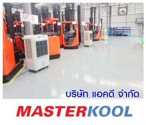 บริษัท-บีที-มิตรแลนด์-จำกัด-เช่าเครื่องทำลมเย็น-รุ่น-70ex.jpg