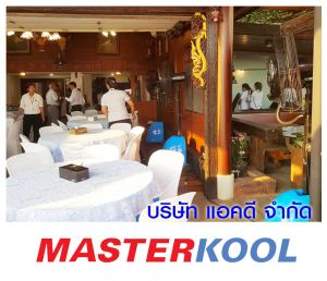 บริษัท-บูรพวัฒน์-คอมมิวนิเคชั่น-จำกัด-เช่าพัดลมไอน้ำ.jpg