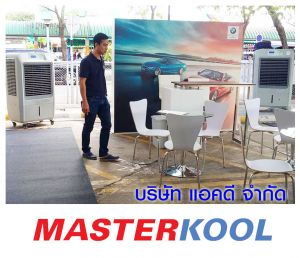 บริษัท-พยัคฆ์-สมุทร-จำกัด-เช่าเครื่องทำลมเย็น.jpg