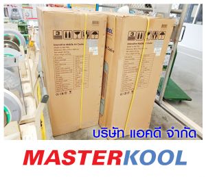 บริษัท-พฤกษ์แก้ว-จำกัด-สั่งซื้อเครื่องทำลมเย็น.jpg