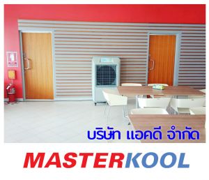 บริษัท-พีทีที-แอลเอ็นจี-จำกัด-เช่าเครื่องทำลมเย็น-รุ่น-70ex-1.jpg