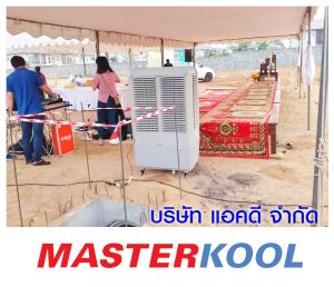 บริษัท-ภัททา-ดีเวลลอปเม้นท์-จำกัด-เช่าเครื่องทำลมเย็น.jpg