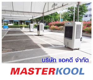 บริษัท-วิทยุการบินแห่งประเทศไทย-จำกัด-เช่าเครื่องทำลมเย็น.jpg