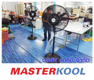 บริษัท-สยาม-มัลติ-คอน-จำกัด-สั่งซื้อพัดลมไอน้ำ-รุ่น-eco-kool-ice-24.jpg