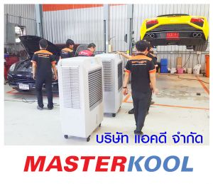 บริษัท-สไปเดอร์-ออโต้-เซอร์วิส-จำกัด-สั่งซื้อเครื่องทำลมเย็น-รุ่น-70ex.jpg