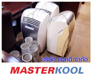 บริษัท-ฮันตัน-แอนดรูส์-เคิร์ท-(ไทยแลนด์)-จำกัด-เช่าแอร์เคลื่อนที่.jpg