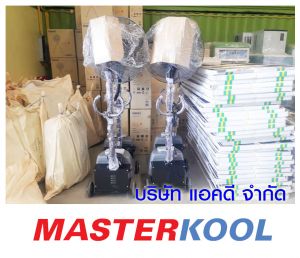 บริษัท-เคลียร์-มาร์เก็ตติ้ง-แอนด์-เทรดดิ้ง-จำกัด-สั่งซื้อพัดลมไอน้ำ-1.jpg