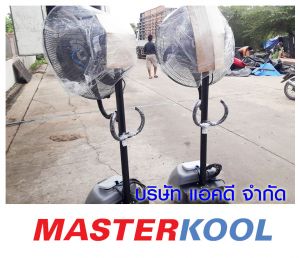 บริษัท-เวด้าส์-เทคโนโลจิสต์-จำกัด-สั่งซื้อพัดลมไอน้ำ.jpg