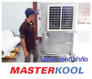 บริษัท-เอสพีซี-อินเตอร์พรินท์-จำกัด-เช่าเครื่องทำลมเย็น.jpg