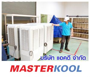 บริษัท-เอ็มซีเอสสตีล-จำกัด-(มหาชน)-เช่าเครื่องทำลมเย็น.jpg
