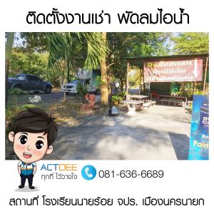 บริษัท-โปร-อีเว้นท์-จำกัด-เช่าพัดลมไอน้ำ-รุ่น-super-eco-24.jpg