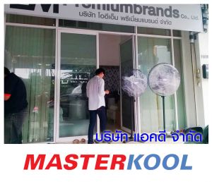 บริษัท-โออีเอ็ม-พรีเมี่ยมแบรนด์-จำกัด-สั่งซื้อพัดลมอุตสาหกรรม.jpg