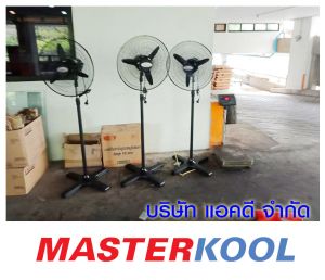 บริษัท-ไชยยศแลนด์-จำกัด-สั่งซื้อพัดลมอุตสาหกรรม-แบบตั้งพื้น-20-นิ้ว.jpg