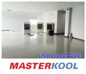 บริษัท-ไทย-ซันวา-จำกัด-เช่าเครื่องทำลมเย็น-รุ่น-70ex.jpg