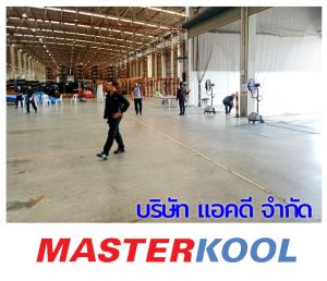 บริษัท-ไทรอัมพ์-มอเตอร์ไชเคิลส์-(ไทยแลนด์)-จำกัด-เช่าพัดลมไอน้ำ-รุ่น-super-eco-24.jpg