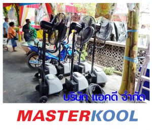 ป้าหม่อม-เช่าพัดลมไอน้ำ-รุ่น-super-eco-24.jpg