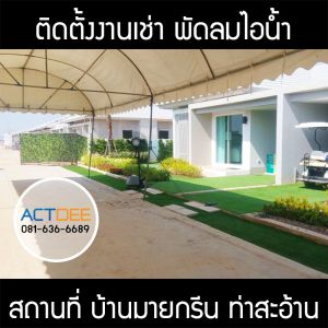 ผู้ใหญแดง-เช่าพัดลมไอน้ำ-รุ่น-super-eco-24.jpg