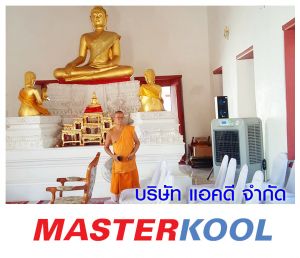 พระครูสุตธรรมมาภรณ์-เช่าเครื่องทำลมเย็น.jpg