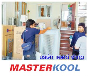 ร้าน-เอสเคเอ็นเตอร์ไพร์ส-สั่งซื้อเครื่องทำลมเย็น.jpg