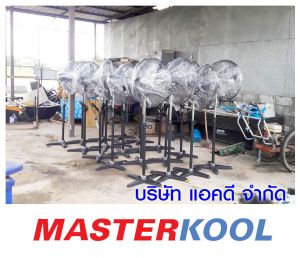 สำนักงานพัฒนาชุมชนอำเภอคลองเขื่อน-สั่งซื้อพัดลมอุตสาหกรรม.jpg