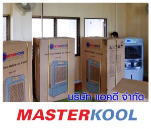 สุพรรณบุ๊คคอมพิวเตอร์แอนโอเอ-สั่งซื้อเครื่องทำลมเย็น.jpg