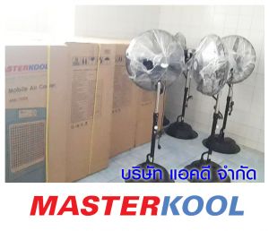 ห้างหุ้นส่วนจำกัด-บกรุงเทพสหการ-สั่งซื้อเครื่องทำลมเย็นและพัดลมไอน้ำ.jpg
