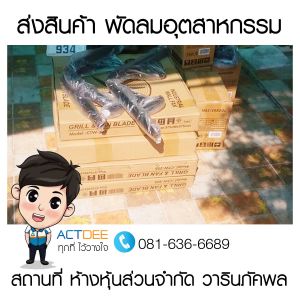 ห้างหุ้นส่วนจำกัด-วารินภัคพล-สั่งซื้อพัดลมอุตสาหกรรม-แบบแขวน-1.jpg