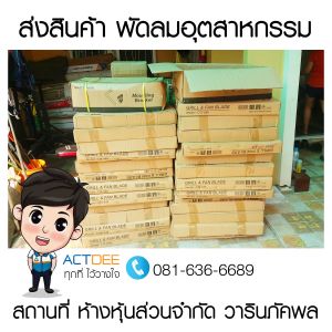 ห้างหุ้นส่วนจำกัด-วารินภัคพล-สั่งซื้อพัดลมอุตสาหกรรม-แบบแขวน.jpg
